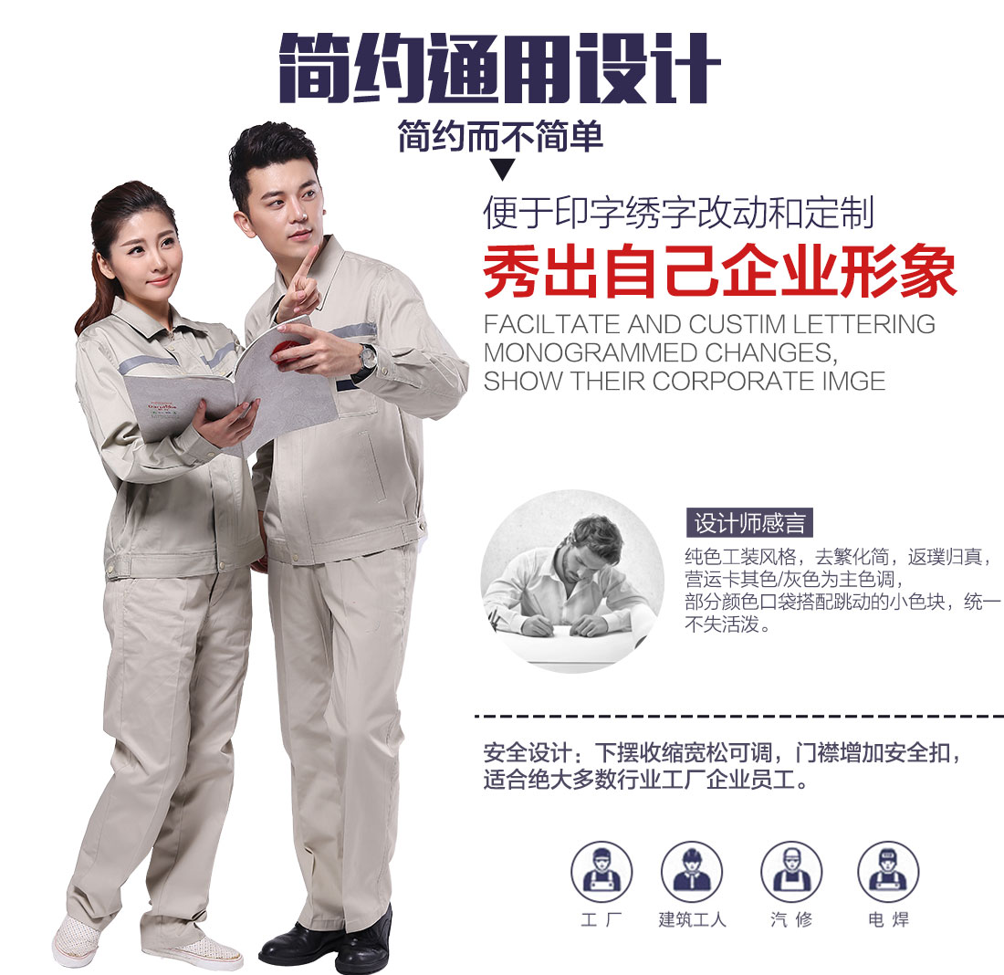 企業(yè)簡約最新工作服設(shè)計