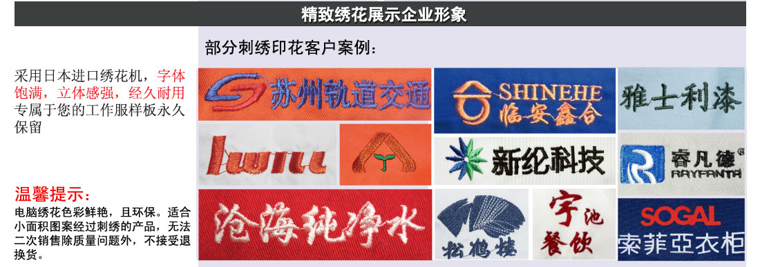 反光服印繡花LOGO展示