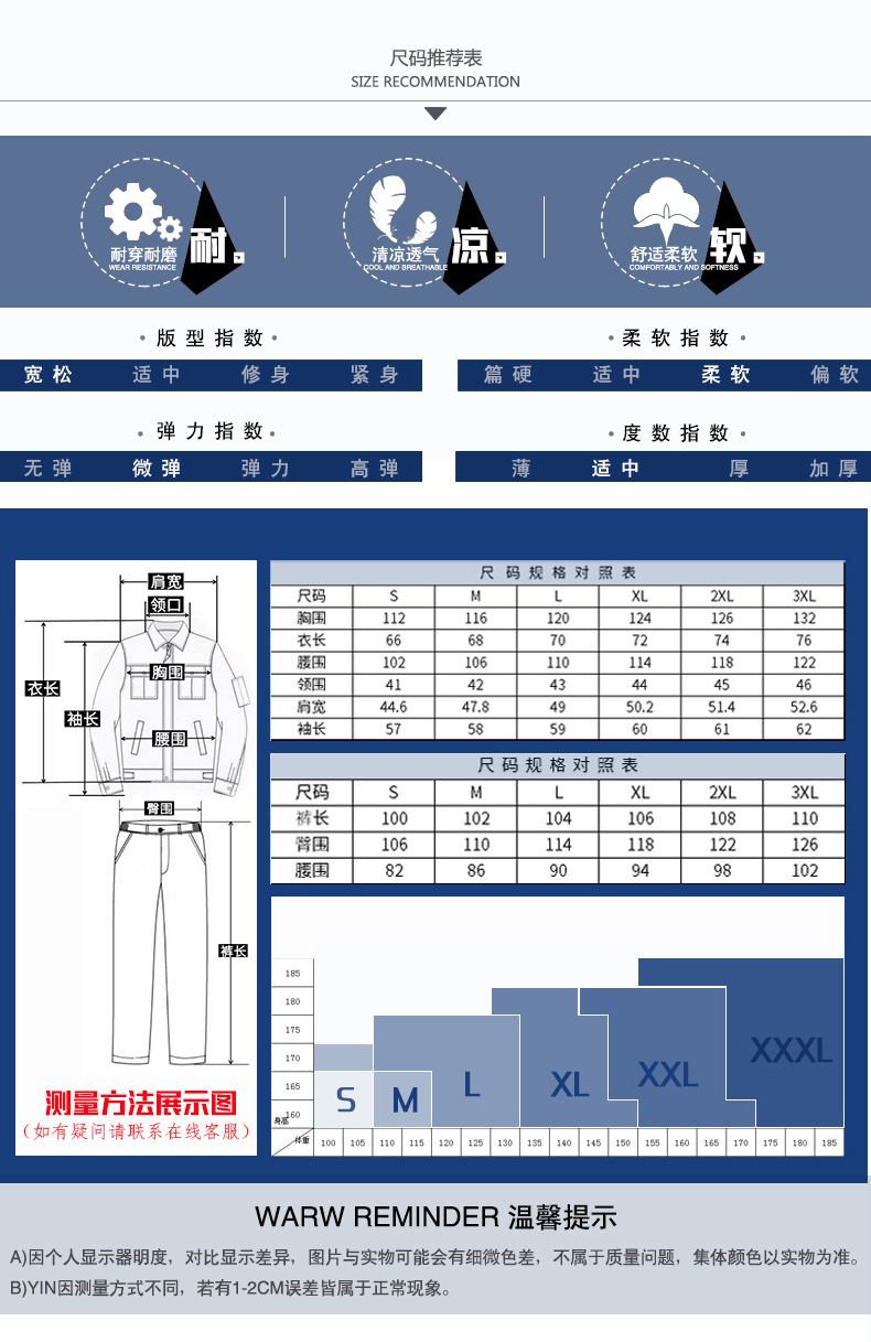 建筑工作服尺碼表