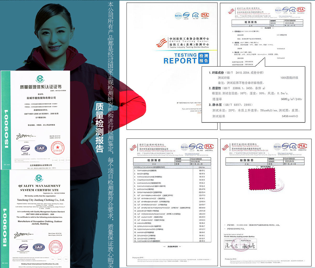 沖鋒衣廠家訂制面料檢測證書