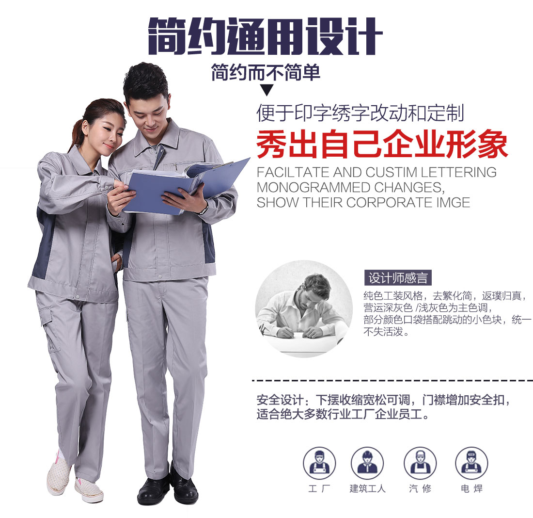 企業(yè)職員工作服款式設(shè)計