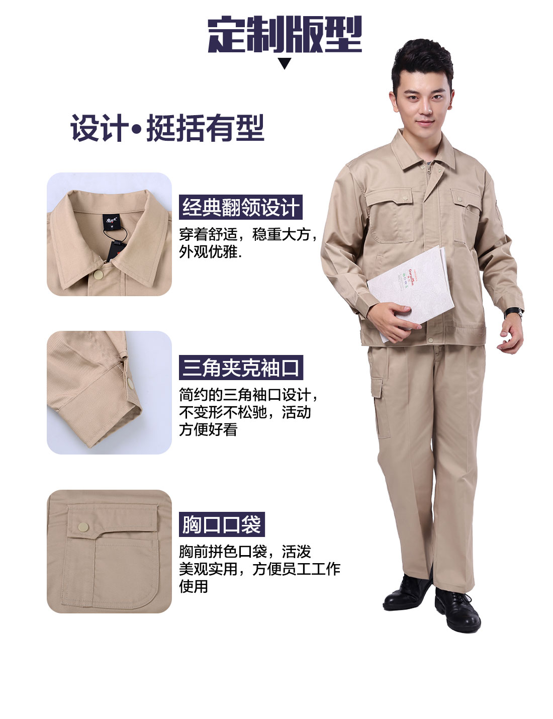 設(shè)計師北汽工作服定制版型