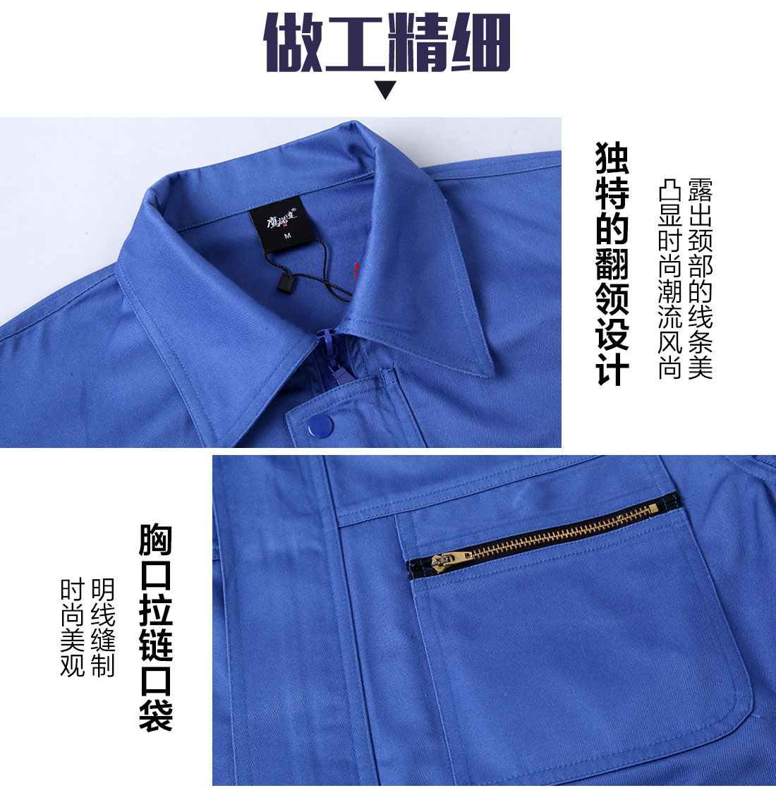 車間春秋工作服的做工細節(jié)