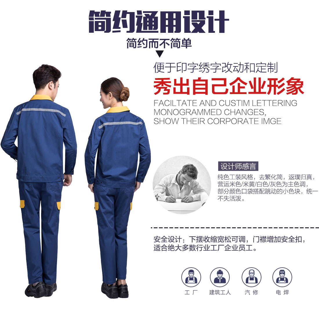 企業(yè)秋季新款工作服設(shè)計