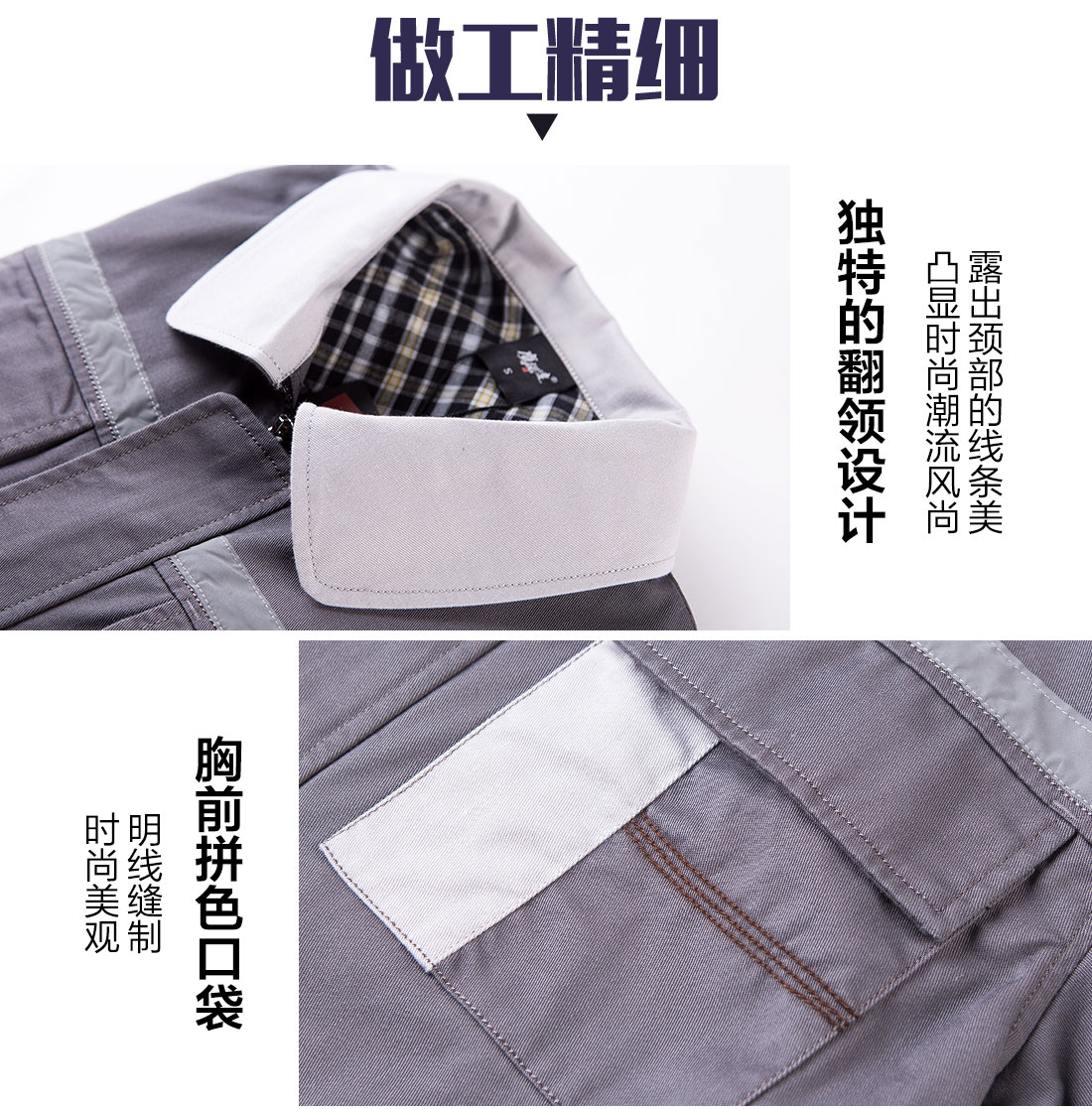 春秋工作服的做工細(xì)節(jié)