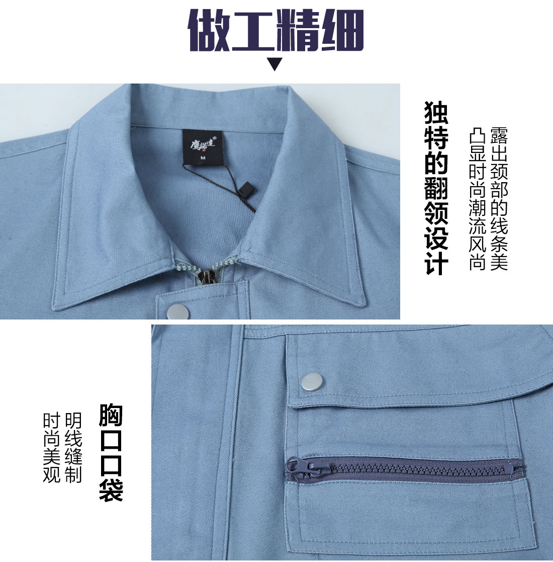  生產(chǎn)加工工作服的做工細(xì)節(jié)