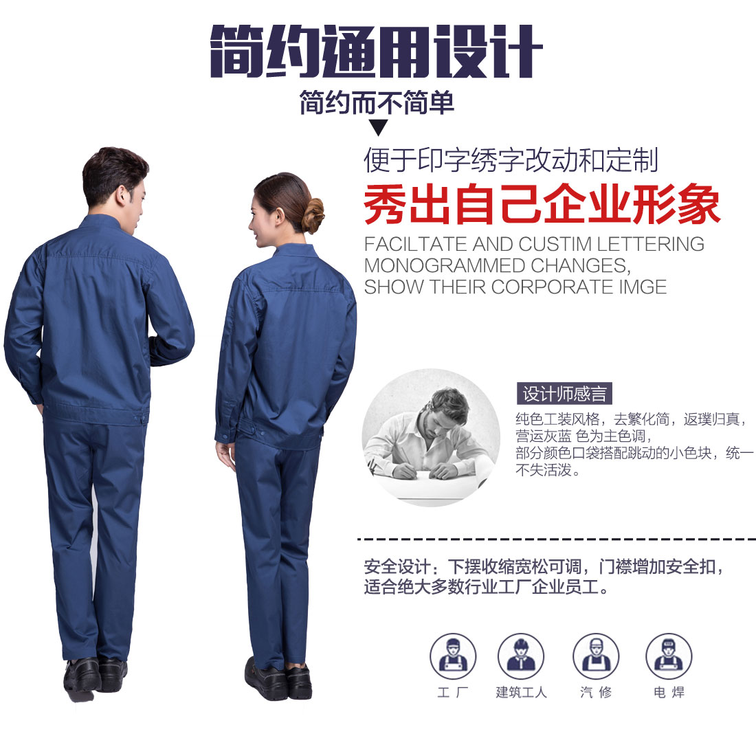 汽車維修工作服 設(shè)計(jì)