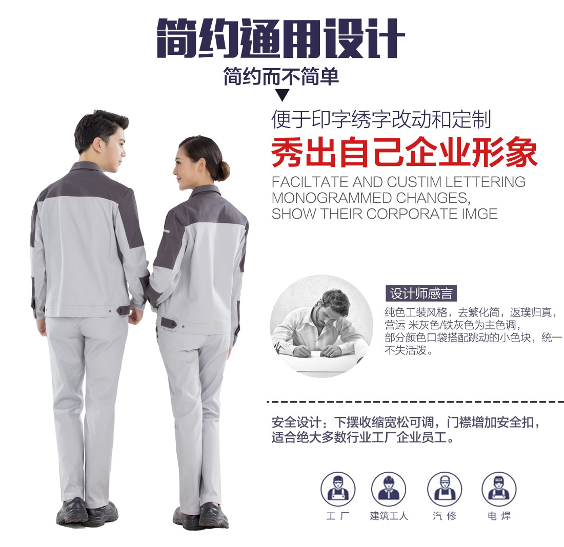 春季工作服新款設(shè)計(jì)解說(shuō)