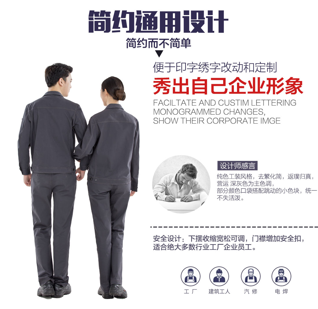 企業(yè)2017春季工作服設(shè)計