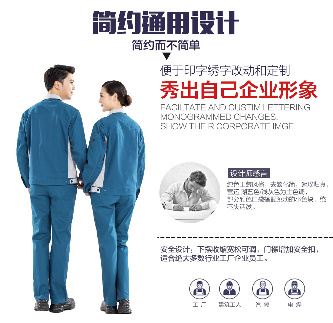 秋季工作服設計