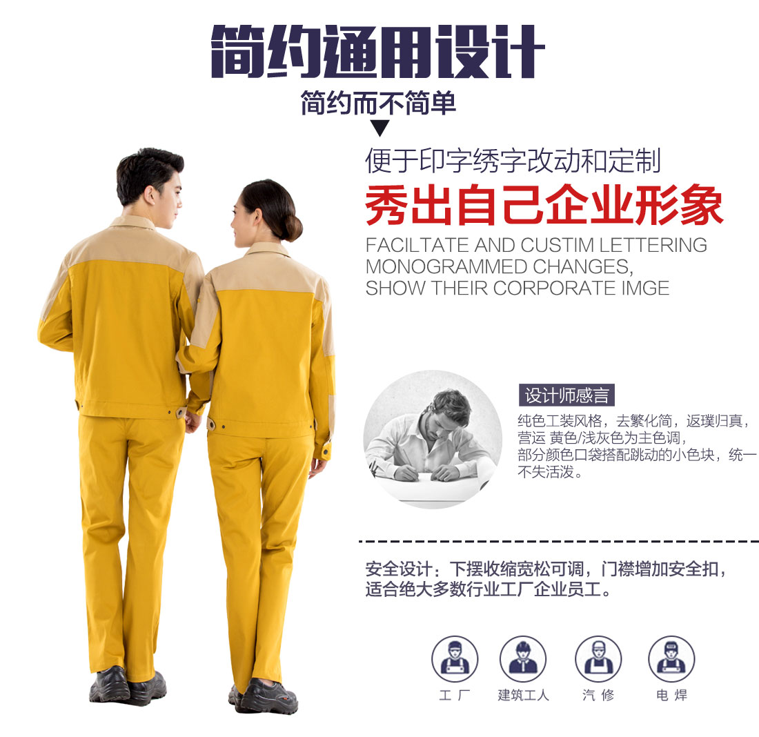 秋季工作服設(shè)計(jì)