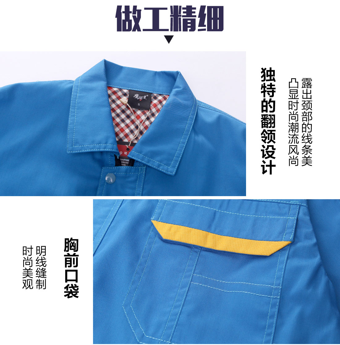 夏季工作服拼色設計