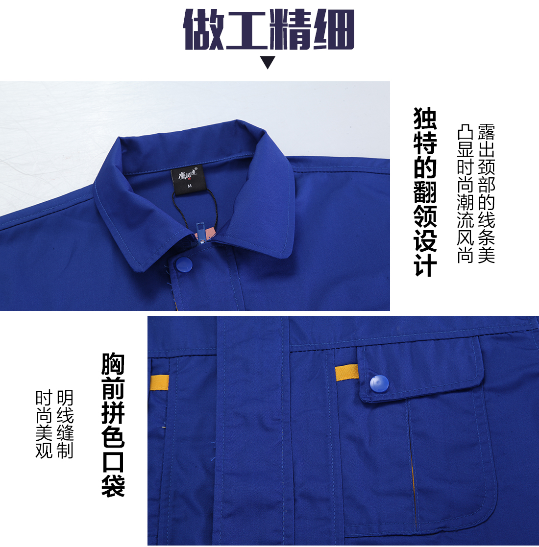 短袖工作服的做工細(xì)節(jié)