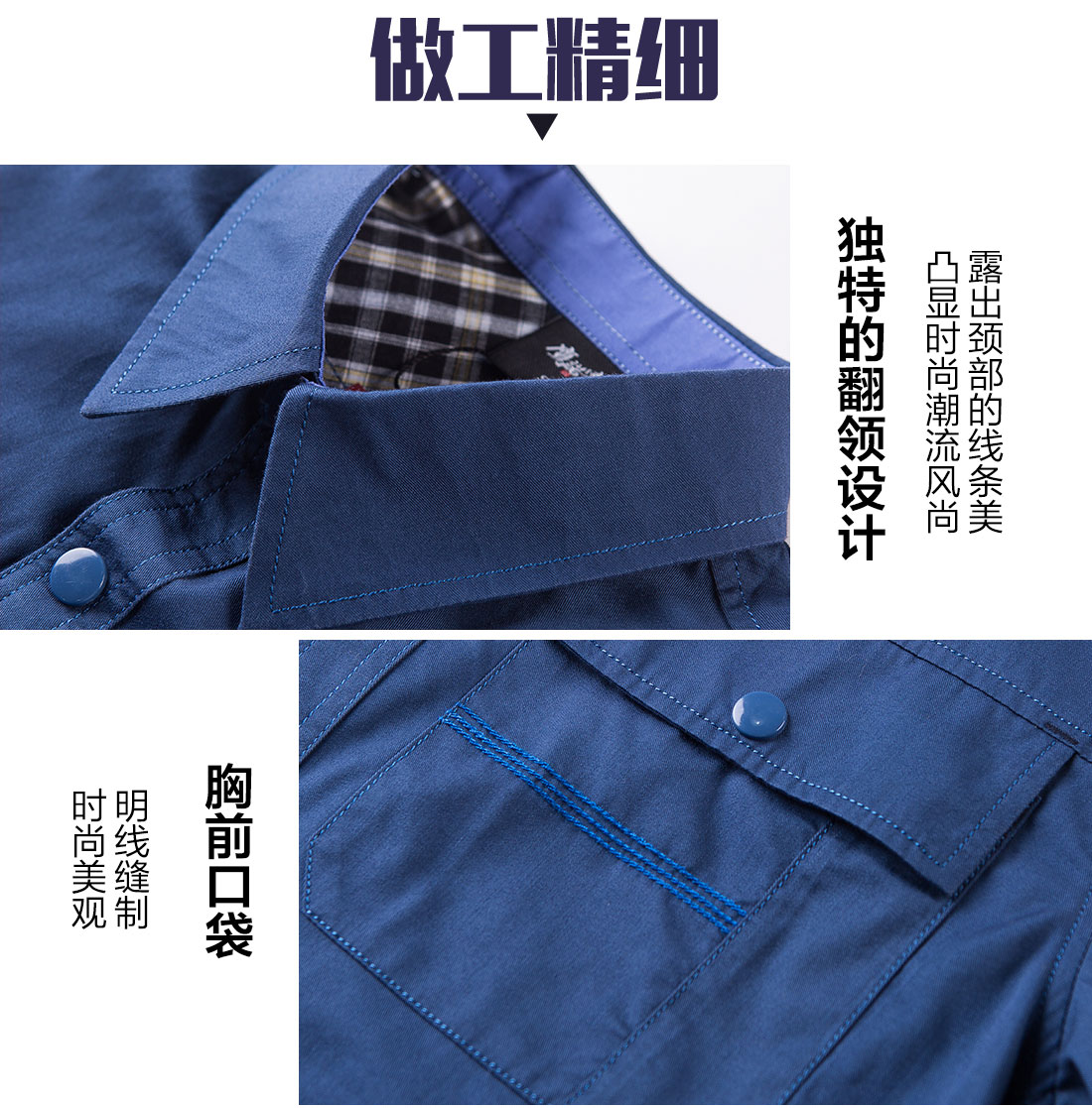 夏季工作服的做工細(xì)節(jié)