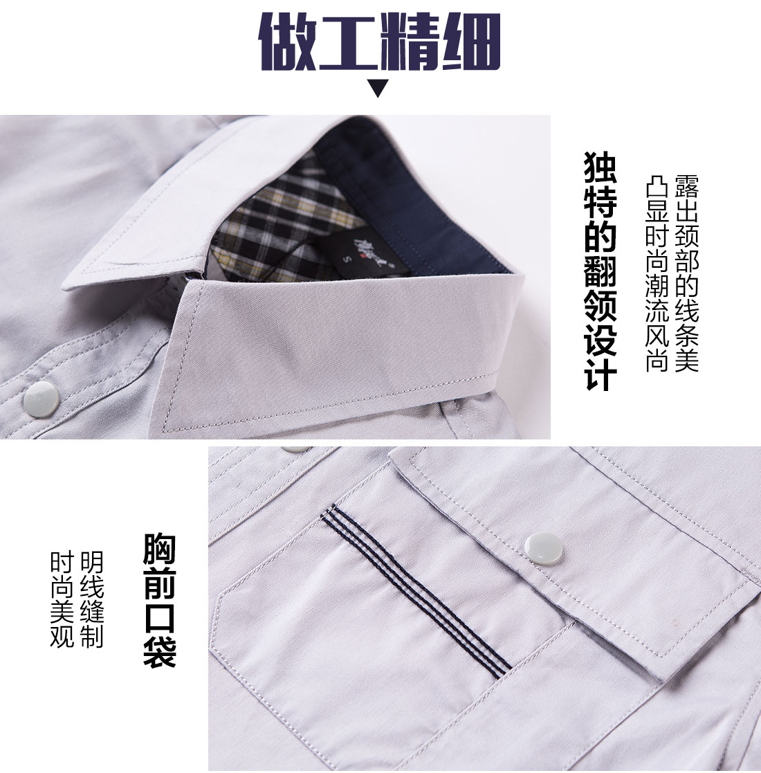 夏季短袖工作服的做工細節(jié)