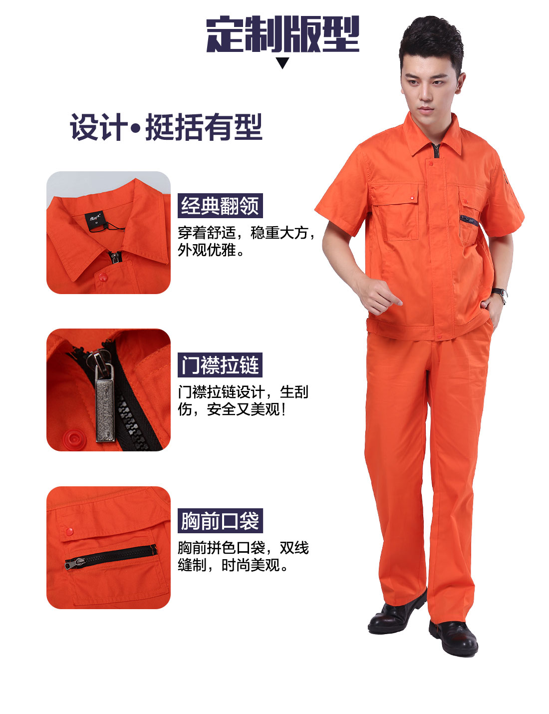 夏季工作服的設(shè)計版型