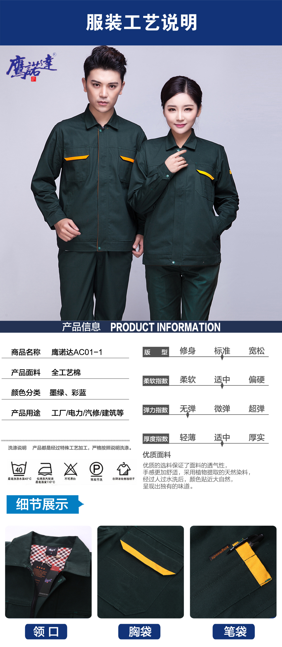 春秋長(zhǎng)袖工作服圖片